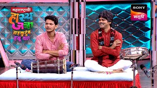 Maharashtrachi HasyaJatra  महाराष्ट्राची हास्यजत्रा  Ep 347 Full Episode [upl. by Rabbaj223]