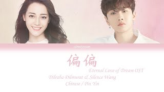 Dilraba Dilmurat amp Silence Wang  Eternal Love of Dream Ending OST 偏偏 Lyrics 歌词 ChinesePin Yin [upl. by Leahcin]