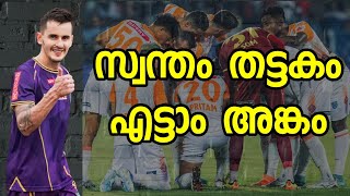 കേരള ബ്ലാസ്റ്റേഴ്‌സ്ന് ഇന്ന് നിർണായകം 😱  Kerala Blasters vs Hyderabad Fc  kbfc isl11 [upl. by Areik473]