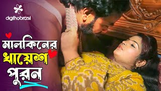 মালিকের বউয়ের খায়েশ পুরন  Malik Ar Bowyer Khayesh  Art Film By Short Film  Farhan Nishu 2024 [upl. by Cirted]