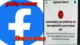 How to credit new update Facebook In stream ads ফেসবুক In stream ads policy Issues Apply korba [upl. by Ecnaret]