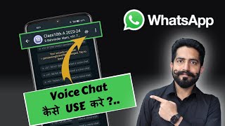 How to use WhatsApp Voice Chat Option in Group  Whatsapp Pe Voice Chat Kese Use kare [upl. by Aluk]