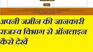 Jamabandi Nakal Parcha Online अपनी जमीन के कागजातों को राजस्व विभाग की वेबसाइट से कैसे देखे। [upl. by Learrsi518]