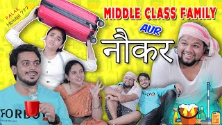 MIDDLE CLASS FAMILY aur NAUKAR  BEHAN CHALI HOSTEL  PREM BHATI [upl. by Gardener]