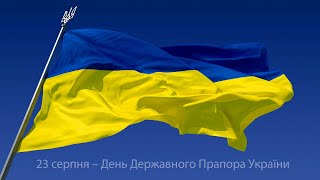 День Державного Прапора України 🇺🇦  Пряма трансляція [upl. by Iret257]