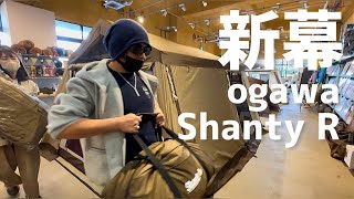 ようやく入荷したシャンティRを受け取りに行ったよ【ogawa新作テント Shanty R】 [upl. by Ezequiel285]