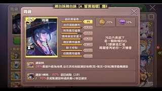 《LINE 旅遊大亨》閻羅全技能與幸運道具組合及飛天法寶地圖實戰 [upl. by Oirretna29]