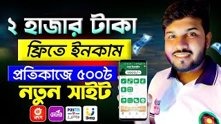 ফ্রি ইনকাম প্রতিকাজে ৳৫০০  Online income bd  New income site 2024  Gigclickers [upl. by Shriver]