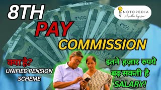 8th pay commission Central Employees की अब कितनी बढ़ सकती है Salary और Pension 8thpaycommission [upl. by Odama]