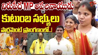 Vizianagaram TDP MP Kalisetti Appala Naidu Family Great Words about CM Chandrababu  TOne News [upl. by Sinnaiy918]