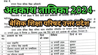 बेसिक शिक्षा परिषद उत्तर प्रदेश की अवकाश तालिका 2024  अवकाश तालिका 2024 देखें  Ajay sirji [upl. by Acimak968]