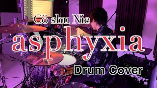 Cö shu Nie  asphyxia【Drum Cover】 [upl. by Gerty81]