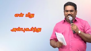 En Meethu Anbu Koornthu Jebathotta Jeyageethangal Vol 38 anbu kooruven FrBerchmans  Bro Manova [upl. by Naujej]