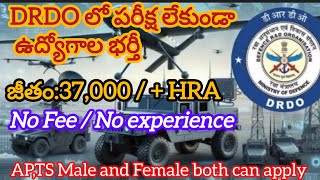 DRDO Recruitment 2024  DRDO లో పరీక్ష లేకుండా ఉద్యోగాలు DRDO 37000 HRA తో డైరెక్ట్ రిక్రూట్మెంట్ [upl. by Carhart]