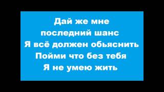 Dima BilanДима Билан Невозможное Возможно with lyrics [upl. by Koss]