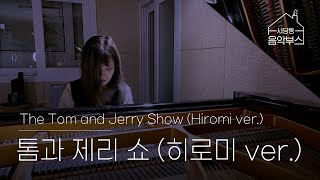 ▶ Tom and Jerry Show UHiromi ver Piano [upl. by Ethelda]