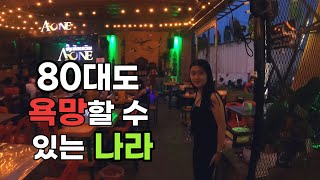 최빈국 라오스의 현실적인 장점 2가지 [upl. by Zinah10]