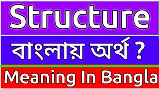 Structure Meaning In Bengali  Structure Meaning In Bangla  Structure Mane Ki  Structure Ortho Ki [upl. by Haididej]