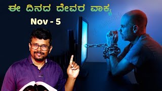 ನಿಮ್ಮ ಕಣ್ಣು ನೆಟ್ಟಗಿದೆಯಾ ಕೆಟ್ಟಿದಿಯಾ 5 Nov 24 Is Your Eye Guarded and Safeguarded PrRameshG [upl. by Eidaj624]