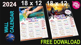 2024 wall calendar desing free download wall calendar desing 2024 calendar Cdr files [upl. by Llamaj]