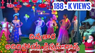 దివ్య తార Divya Tara  Latest Christmas Songs 2018 Rcm Church Kirlampudi [upl. by Barnie]