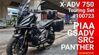 Review XADV 750 Touring Set 100723  PIAA  GDADV  PANTHER  SRC [upl. by Ganny911]