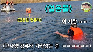 김동현 컴퓨터 강물에 띄우고 줄 끊어버리기 ㅋㅋㅋㅋㅋㅋㅋㅋㅋㅋ [upl. by Auric]