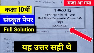 MP board कक्षा दसवीं संस्कृत पेपर Full Solution 2024  Class 10th Sanskrit paper solution 9 February [upl. by Ode]