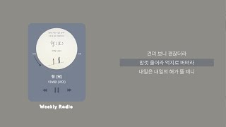 이보람 Lee Boram  형 兄 ｜ Lyric가사 [upl. by Donelson]