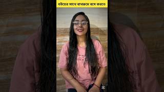 💕❤️👉Daily Habits for a Happy Marriage।🧑‍🚒 Marriagelbanglaquatos motivation happyfamilyshortsfeed [upl. by Rocca]