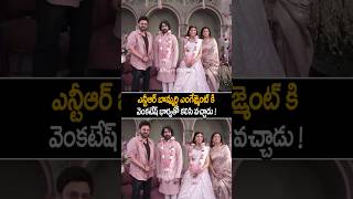 venkatesh And His Wife Visuals At narnenithin amp shivani Engagement jrntr ntr shorts ytshorts [upl. by Akinohs657]