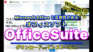 【 おすすめフリーソフト 】 OfficeSuite マルチデバイス対応しMS Officeと互換性を備えたオフィスソフト ｜ 隣のパソコン屋さん PCソフト フリーソフト [upl. by Ardnahs489]