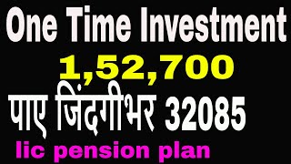 One Time Investment 152700 and Get 32085 Lifetime Pension  lic pension plan [upl. by Kenlay]