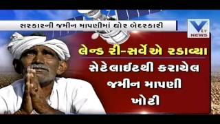 Gujarat Land Resurvey Error  quotSarkari Alienquot 30 June 2016  VTV Gujarati [upl. by Nitas219]