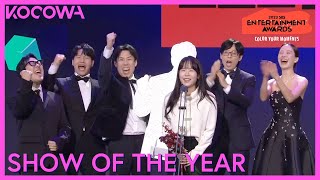 Show Of The Year Winner Running Man  2023 SBS Entertainment Awards  KOCOWA [upl. by Mrots]