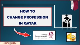 How to change profession in Qatar😍  Change position in Qatar  Profession change kaise karen 😍 [upl. by Steinman528]