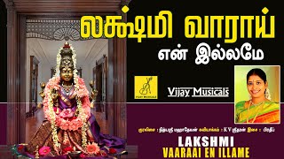 லக்ஷ்மி வாராய் என் இல்லமே  Lakshmi Vaarai En Illame  Sri Mahalakshmi  Nithyasree  Vijay Musicals [upl. by Clintock]