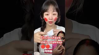 Circle design mein makeup 🔴🔴 skincare makeup kbeauty makeuptutorial kpop music [upl. by Ielirol806]