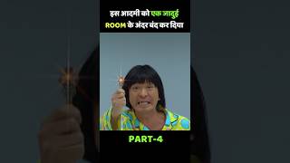 इस आदमी को एक जादुई ROOM के अंदर बंद कर दिया Part4 shorts [upl. by Nekcerb]