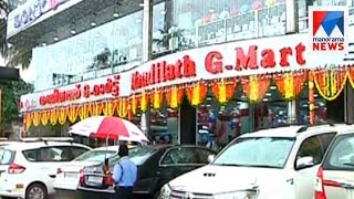 Nandilath G Mart renewed showroom opened at Poonkunnam  Manorama News [upl. by Goulden]