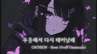 우울해서 다시 태어날래  CHOYEON  Reset Prod Omamurin [upl. by Toombs]