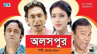 Aloshpur  Episode 306310  Chanchal Chowdhury  Bidya Sinha Mim  A Kha Ma Hasan  Bangla Natok [upl. by Nathanial]