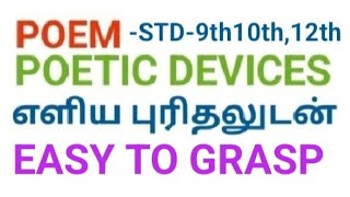 ENGLISH POEMALL POETIC DEVICES STD9th10th12 STUDENTSஎளிமையான புரிதலுடன்EASY TO GRASP [upl. by Sseb]