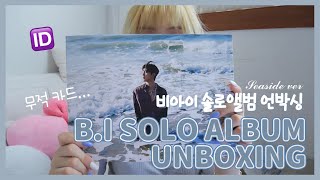 ID  BI 1st Full album ‘Waterfall’ unboxing 비아이 첫 정규 앨범 ‘해변’ 언박싱 🆔 [upl. by Iormina52]