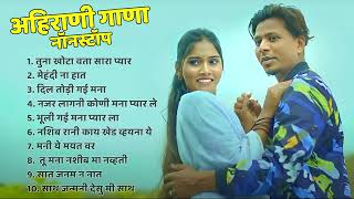 तुना खोटा वता सारा प्यार Ahirani Superhit Sad song💖Khandeshi Top Songs💖AhiraniKhandeshi Song Nonstop [upl. by Uaeb]