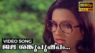 Jala Sankupushpam Video Song  Ahimsa  Seema Sukumaran  Bichu Thirumala A T Ummer S Janaki [upl. by Erastus790]