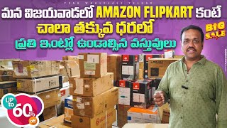 మన విజయవాడలో Amazon amp Flipkart కంటే చాలా తక్కువ ధరలో ప్రతి ఇంట్లో ఉండాల్సిన వస్తువులు [upl. by Vallery230]