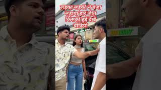 Ladka ladki ne panja ladaya Jeet kiski Hui viralvideo youtubeshorts like subscribers [upl. by Mazman]