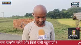 Public Opinion । देखिए जनता की राय रांची में कौन जाय chandil news jharkhandelection2024 [upl. by Florri184]