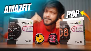 Amazfit POP 3R amp POP 3S । বাজেটে প্রিমিয়াম স্মার্ট ওয়াচ [upl. by Miyasawa]